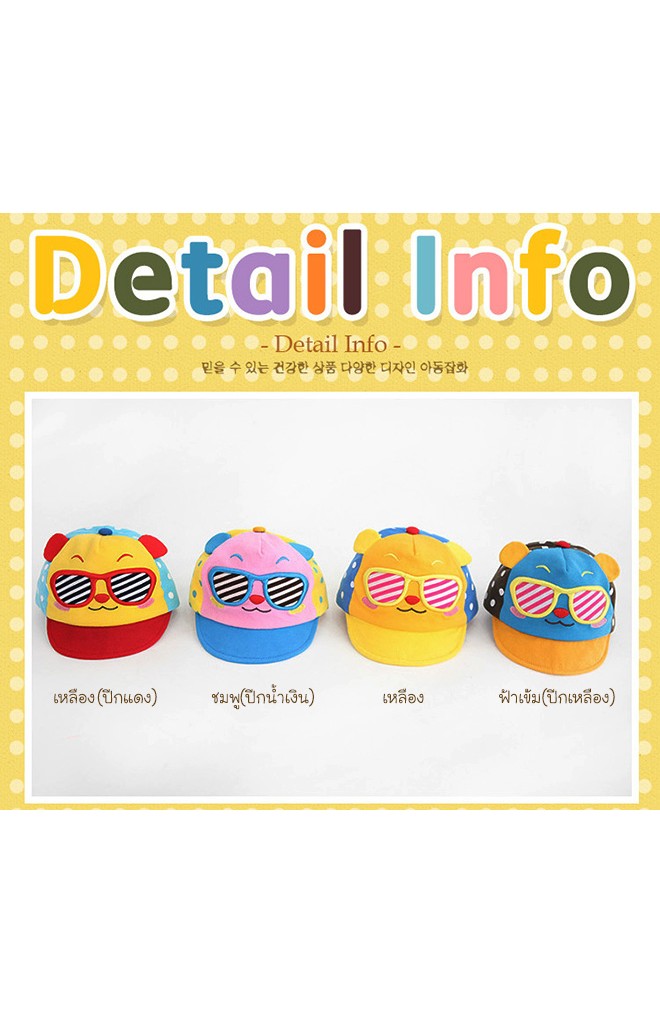 หมวกแก๊ปเด็กรูปหมีใส่แว่นตา Lemonkid