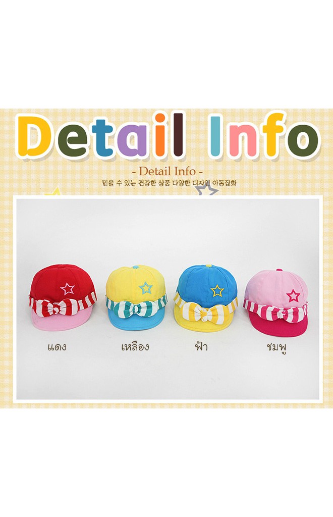 หมวกแก๊ปคาดโบว์ลายขวางน่ารัก ด้านหน้าปักดาว Lemonkid