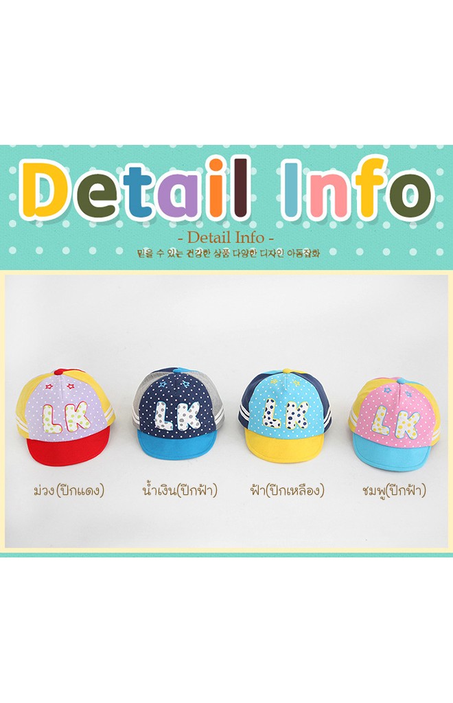 หมวกแก๊ปเด็ก แต่งอักษร LK Lemonkid