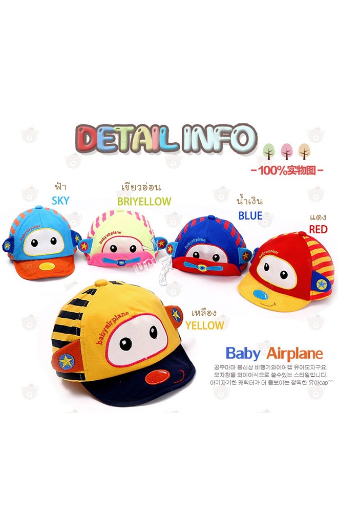 หมวกแก๊ปรูปเครื่องบินเล็ก Baby airplane จาก GZMM