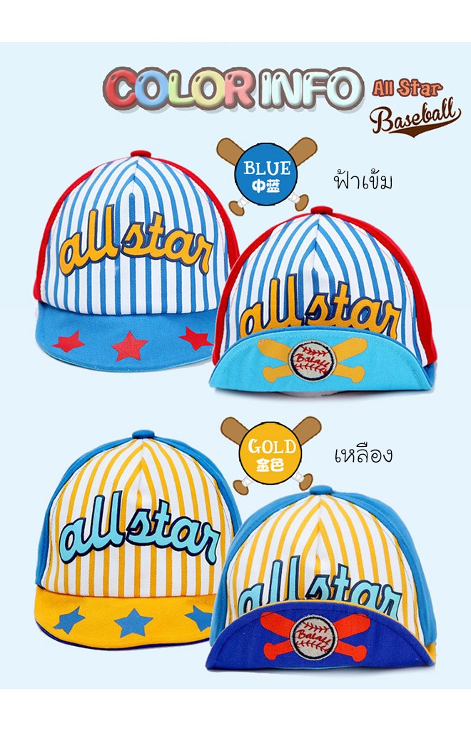 หมวกแก๊ปเบสบอล All Star
