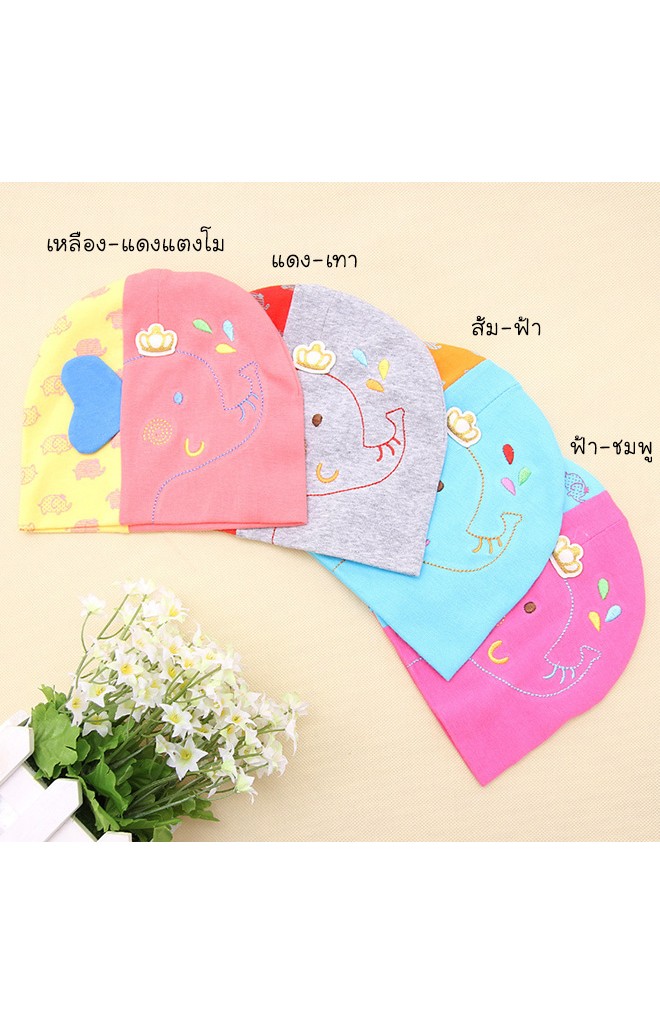 หมวกเด็กรูปช้าง ดีไซส์น่ารักๆ หมวกสีตัดกัน 2 สี