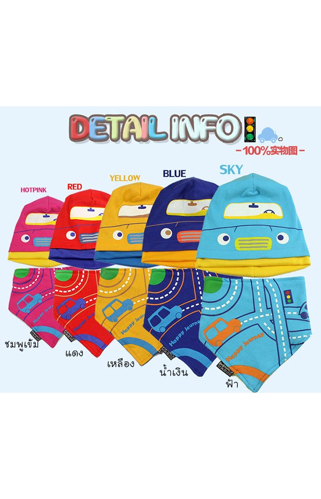 เซ็ตหมวกรูปรถและผ้ากันเปื้อน Baby car beanie จาก GZMM