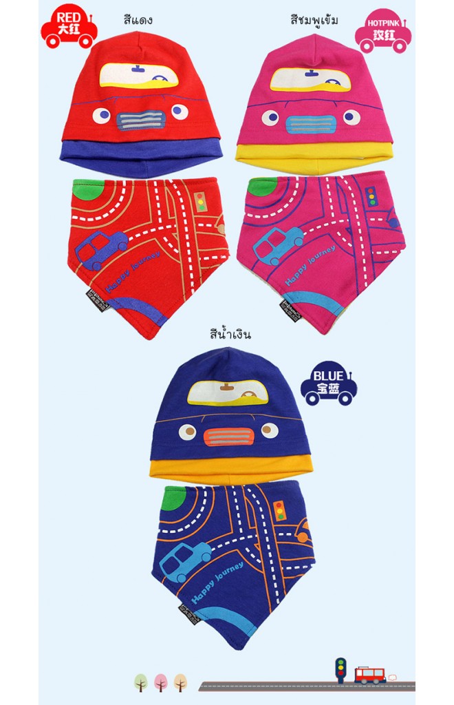เซ็ตหมวกรูปรถและผ้ากันเปื้อน Baby car beanie จาก GZMM