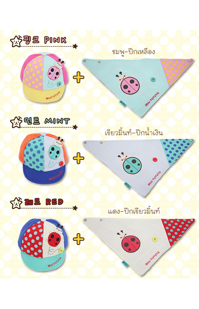 เซ็ตหมวกแก๊ปพร้อมผ้ากันเปื้อนลายเต่าทอง จาก TUTUYA