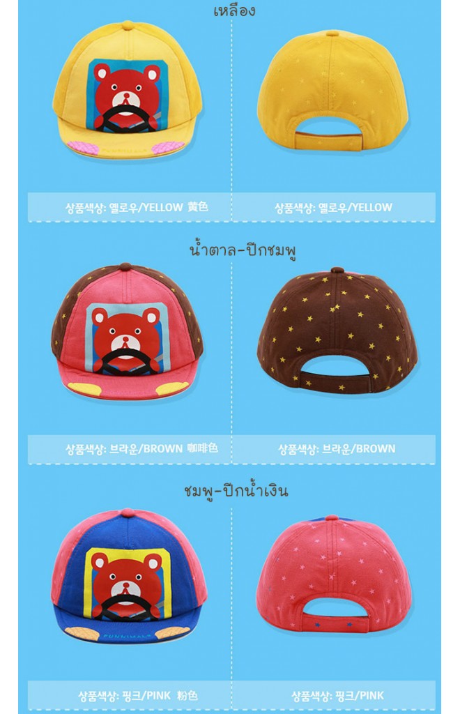 หมวกแก๊ปเด็กสกรีนรูปหมีขับรถ FUNNIMALS