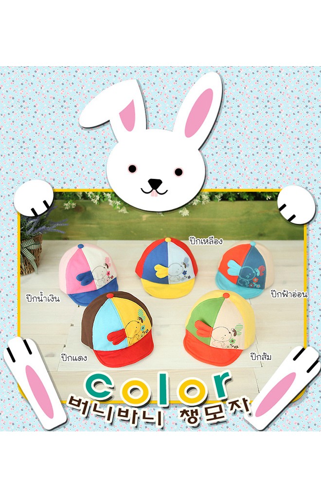 หมวกแก๊ปแต่งกระต่าย หน้าหมวกปัก my Bunny จาก TUTUYA