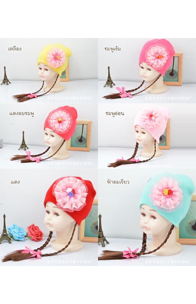 หมวกเด็กหญิงมีผมเปียยาว หน้าหมวกแต่งดอกไม้ระบาย