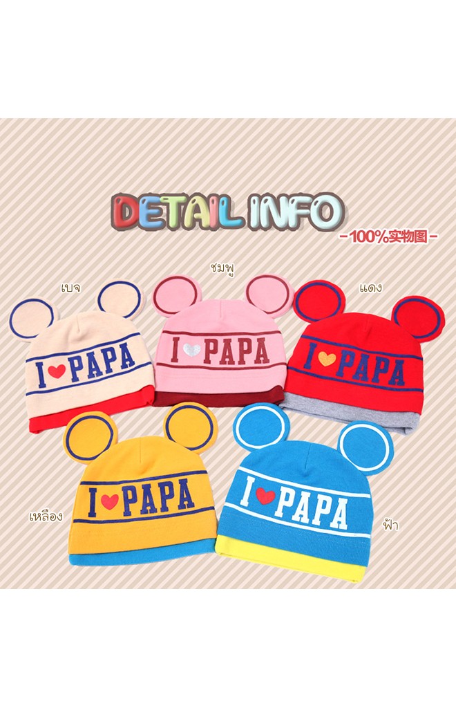 หมวก I love PAPA แต่งหูมิกกี้ จาก GZMM