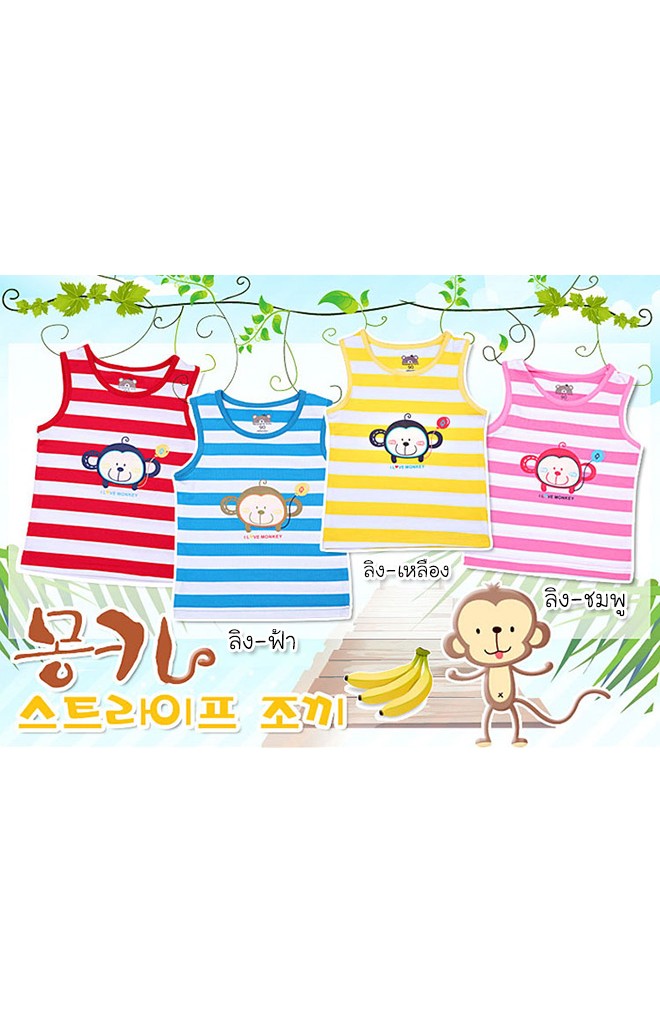 เสื้อเด็กแขนกุดลายขวาง มีให้เลือกลายลิงและลายหุ่นยนต์ GZMM