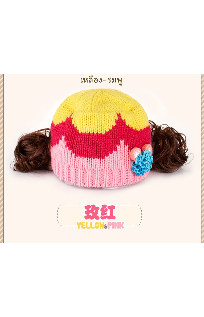 หมวกไหมพรมเด็กแต่งปอยผม หมวกทอไล่สีแต่งดอกไม้เล็กๆ GZMM