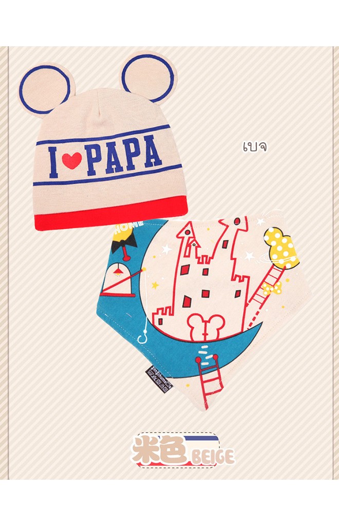 เซ็ตหมวก I love PAPA แต่งหูมิกกี้ มาพร้อมผ้ากันเปื้อน GZMM