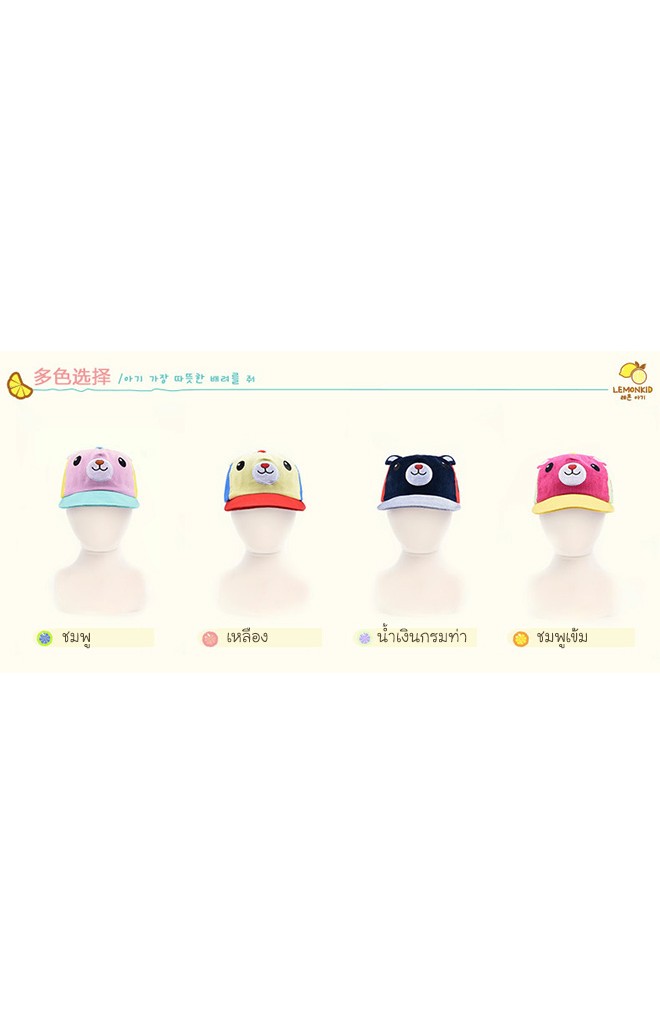 หมวกแก๊ปเด็กหน้าหมี ใต้ปีกหมวกแต่งอักษร LEMON จาก Lemonkid