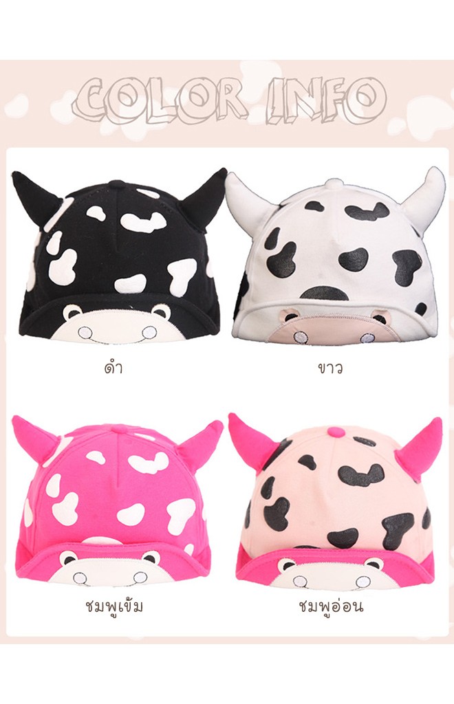 หมวกแก๊ปวัวน้อยแต่งเขาน่ารักๆ