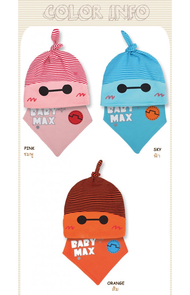 เซ็ตหมวกเด็กเล็กพร้อมผ้ากันเปื้อนลาย BABY MAX จาก dandy bebe