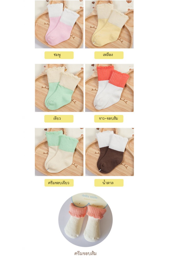 ถุงเท้าเด็กสีพื้นพับขอบต่างสี ปลายขอบหยัก