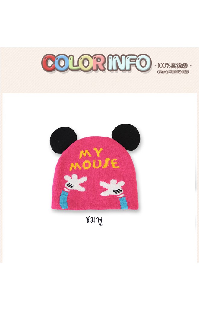 หมวกถักมิกกี้รูปมืออักษร My Mouse หมวกน่ารักใส่ได้ทั้งสองด้าน TIANYIBEAR