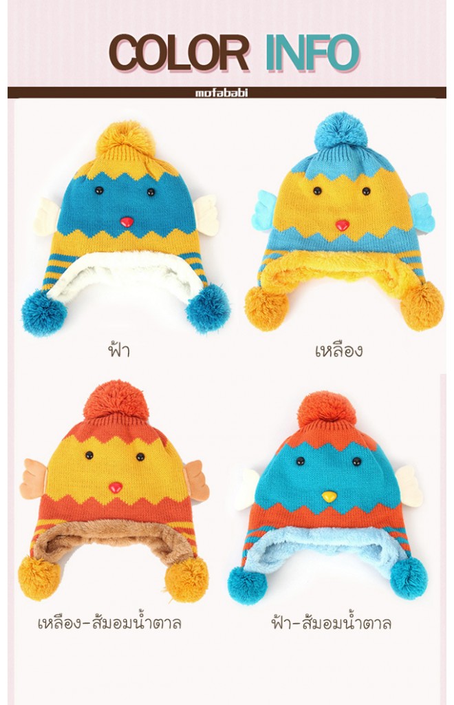 หมวกไหมพรมลูกเจี๊ยบมาพร้อมซับในอุ่นๆ จาก MOFABABI
