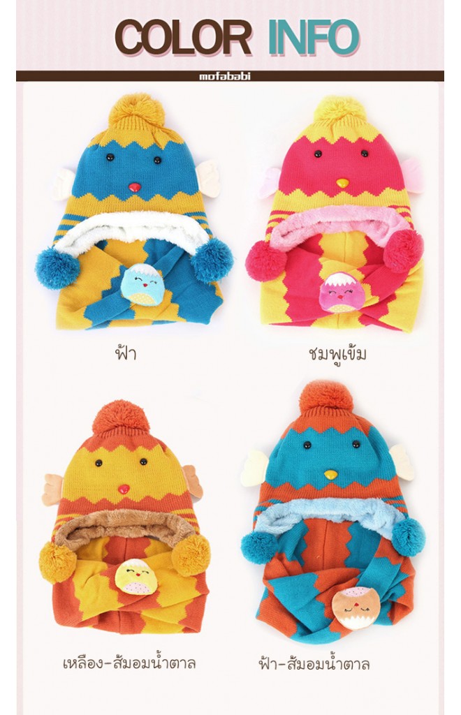 เซ็ตหมวกไหมพรมลูกเจี๊ยบมาพร้อมผ้าสวมคอ จาก MOFABABI
