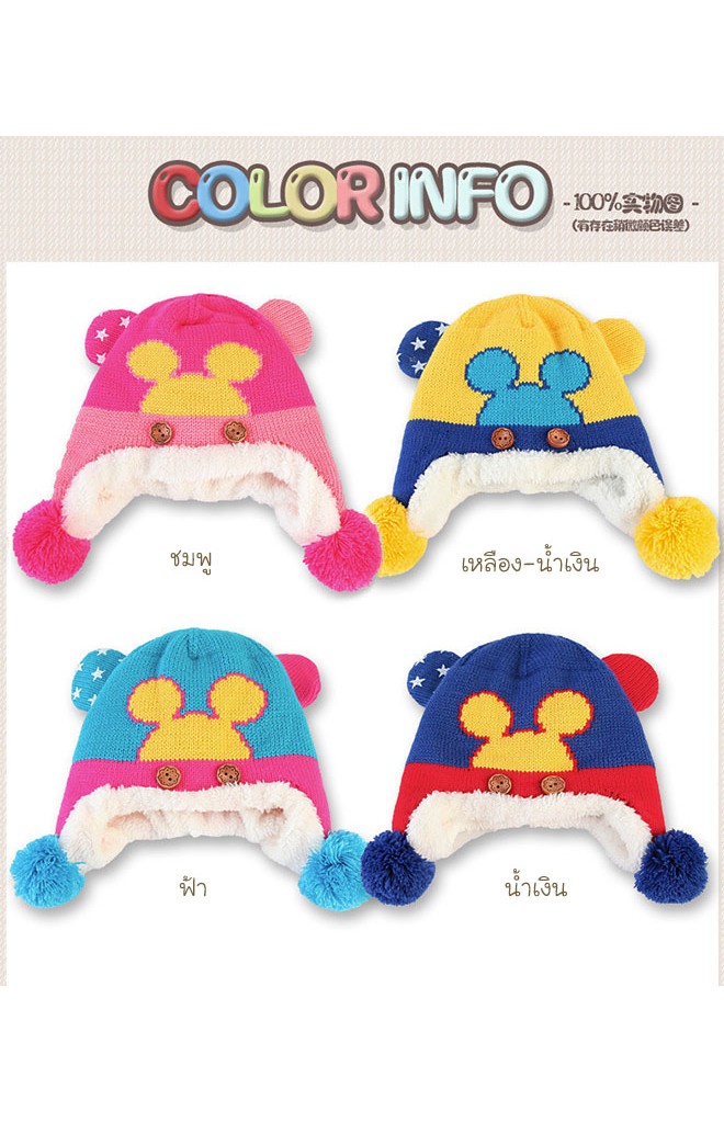 หมวกไหมพรมหน้ามิกกี้แต่งปอมปอมห้อยพร้อมซับอุ่นๆ MOFABABI
