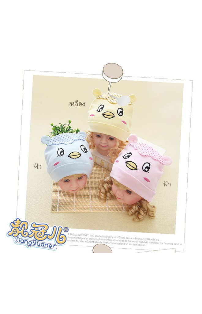 หมวกเด็กเล็กลูกเจี๊ยบน่ารัก