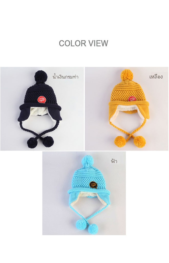 หมวกไหมพรมแต่งอักษร toy hello ด้านข้างปิดหูช่วยกันหนาว