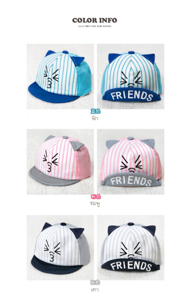 หมวกแก๊ปเด็กใต้หมวกสกรีนอักษร FRIENDS แต่งหูแหลม GZMM