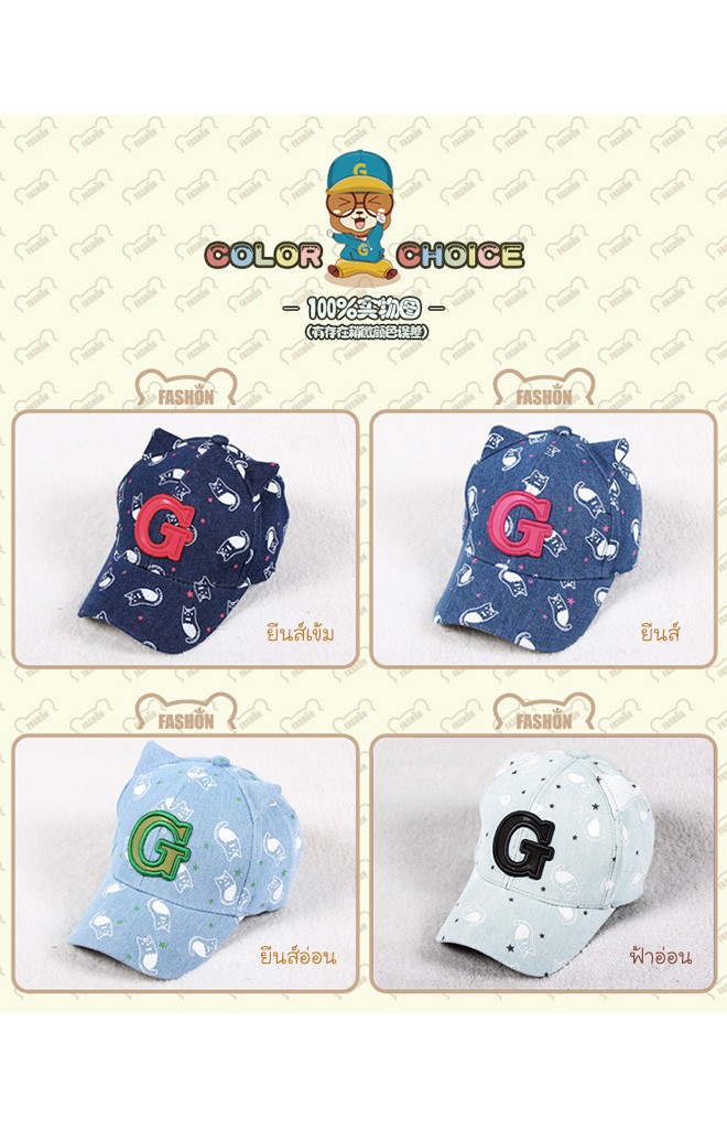 หมวกแก๊ปยีนส์เด็กโตลายแมว ปักอักษร G