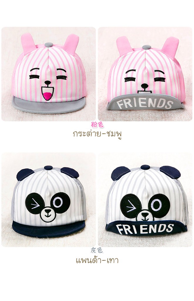 หมวกแก๊ปลายทางหน้ารูปสัตว์น่ารัก ปีกหมวกสกรีน FRIENDS จาก GZMM