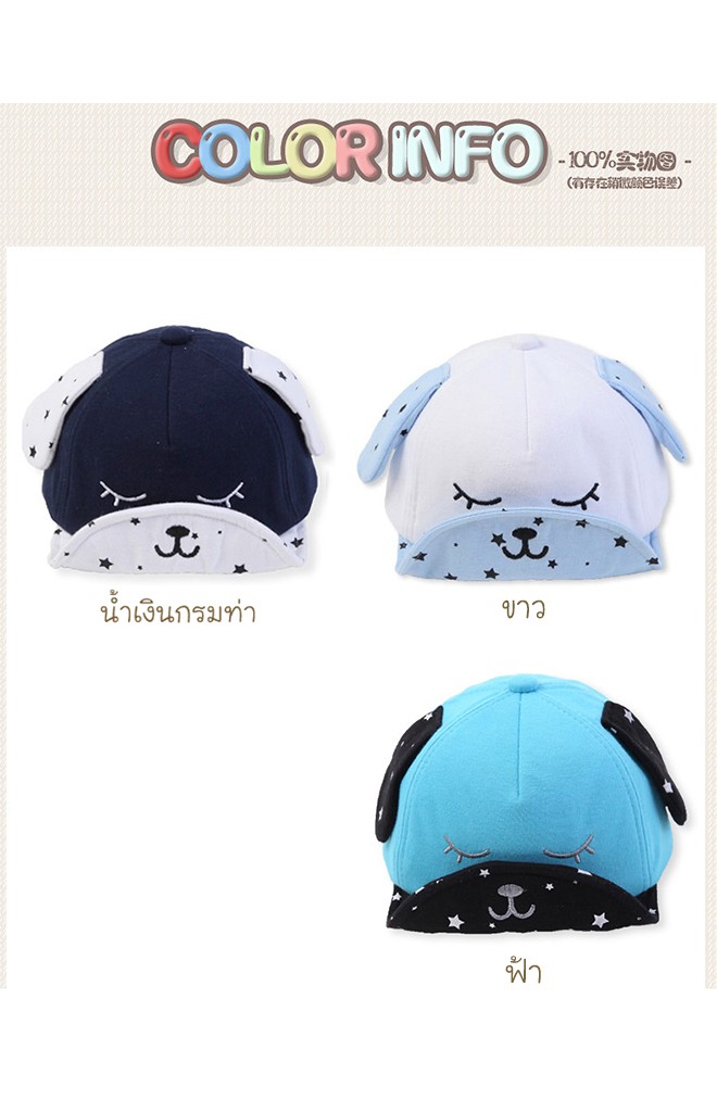 หมวกแก๊ปเจ้าตูบ หูและปีกหมวกลายดาว จาก TIANYI BEAR