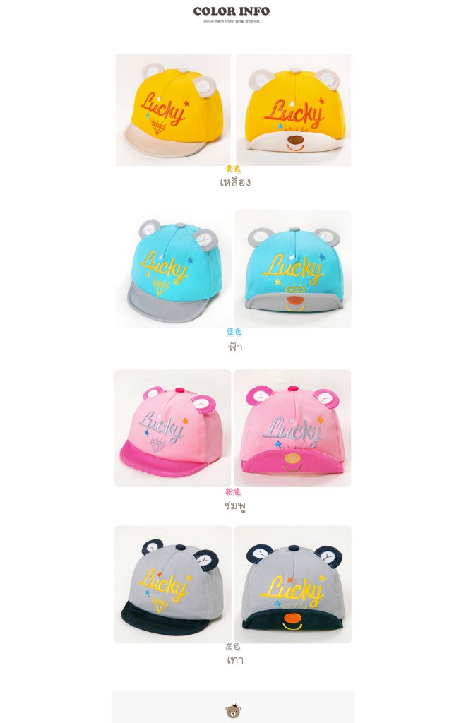 หมวกแก๊ปปักอักษร Lucky ใต้ปีกหมวกปักหน้าหมี GZMM