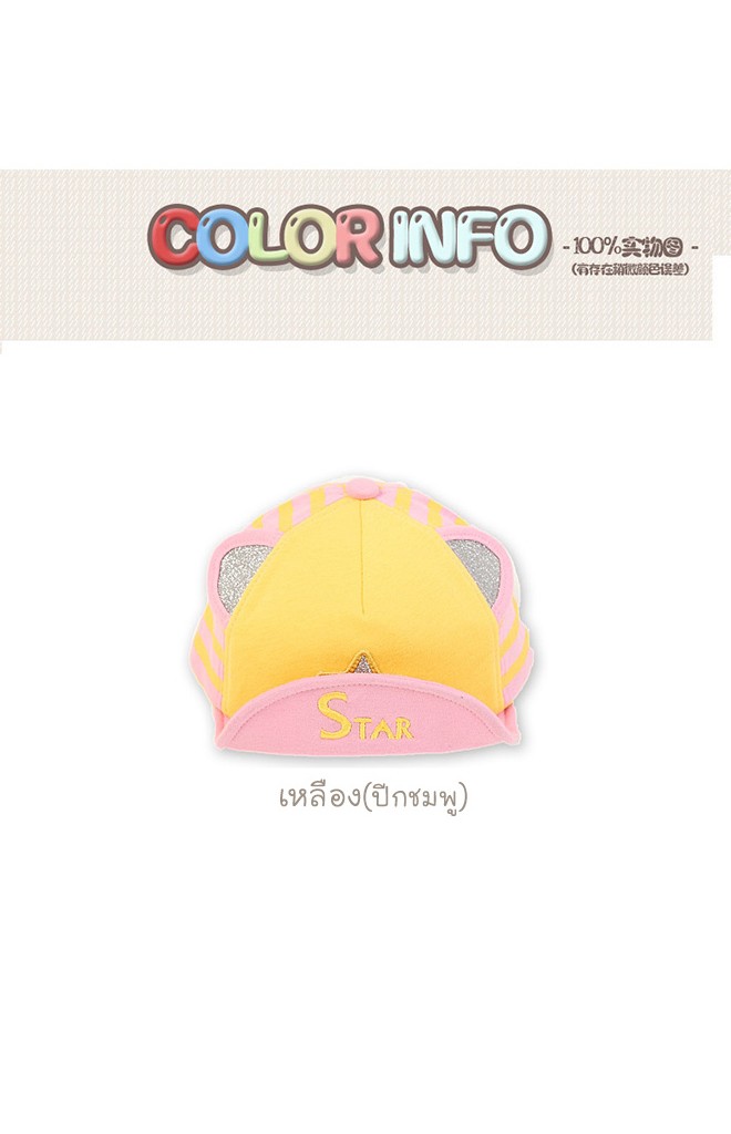 หมวกแก๊ปเด็กแต่งรูปดาว มีหูน่ารัก ใต้ปีกหมวกปัก STAR จาก TIANYI BEAR