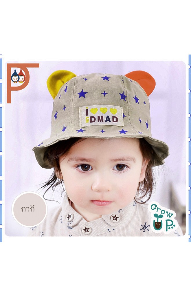 หมวกเด็กปีกรอบลายดาวแต่งหูสลับสีน่ารัก