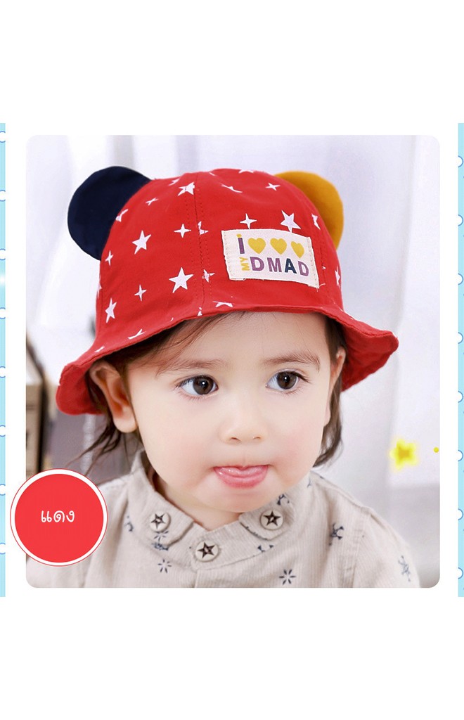 หมวกเด็กปีกรอบลายดาวแต่งหูสลับสีน่ารัก
