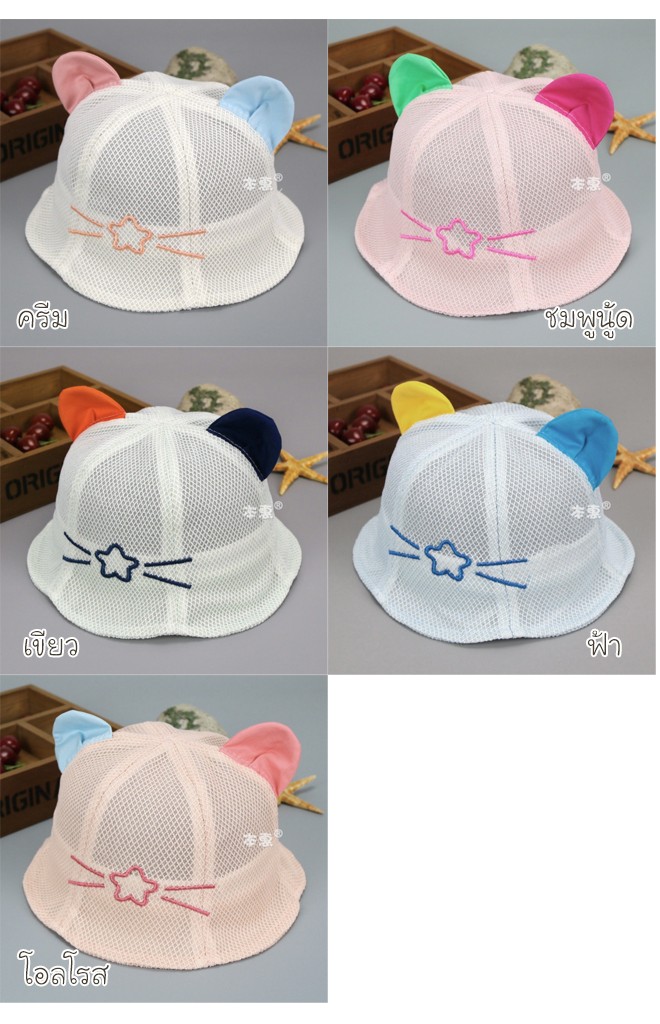 หมวกบัคเก็ตผ้าตาข่ายแต่งหูน่ารัก ด้านหน้าปักดาว