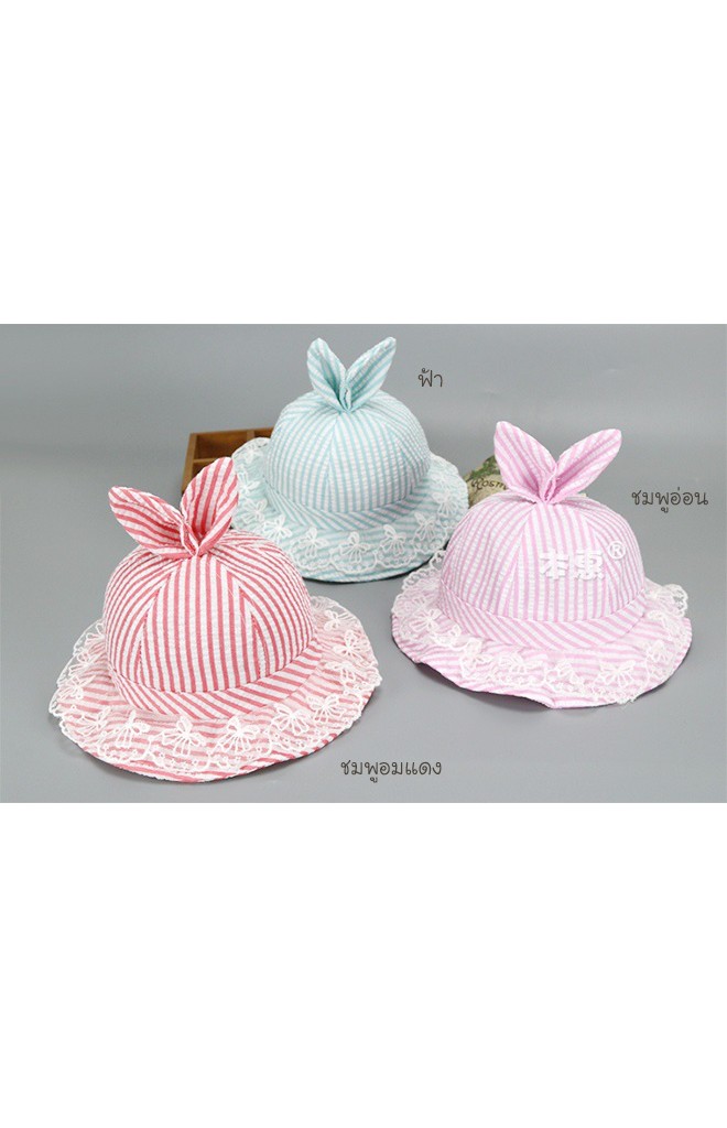 หมวกสาวน้อยลายทางแต่งหูกระต่ายน่ารัก ปีกหมวกระบายลูกไม้