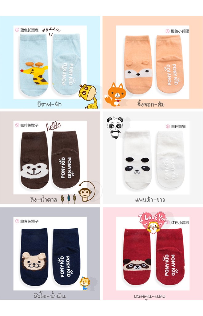 ถุงเท้าเด็กลายหน้าสัตว์น่ารัก มีกันลื่น