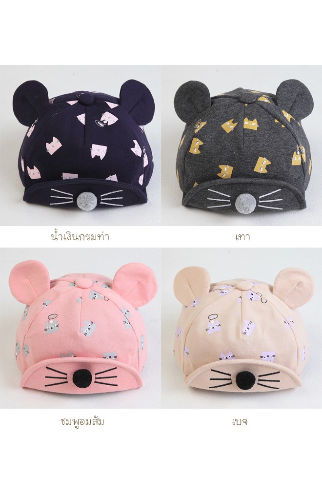 หมวกแก๊ปลายหนูน้อย ใต้ปีกแต่งหน้าหนูน่ารักมากๆ KUKUJI