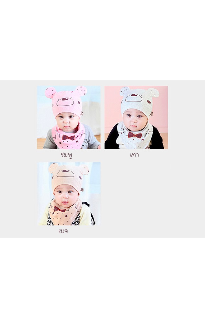 เซ็ตหมวกเด็กอ่อนลายหมีน้อยมาพร้อมผ้ากันเปื้อนสามเหลี่ยม TIANYIBEAR