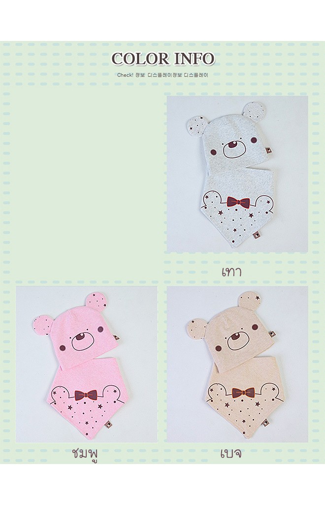เซ็ตหมวกเด็กอ่อนลายหมีน้อยมาพร้อมผ้ากันเปื้อนสามเหลี่ยม TIANYIBEAR