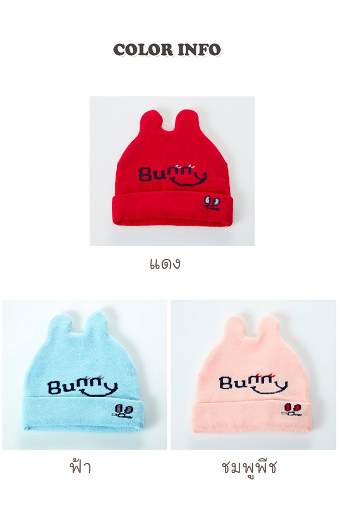หมวกบีนนี่หูกระต่ายอักษร Bunny จาก GZMM