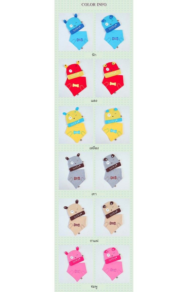 เซ็ตหมวกเด็กเล็กลายเจ้าตูบสกรีน lucky พร้อมผ้ากันเปื้อน จาก TIANYIBEAR