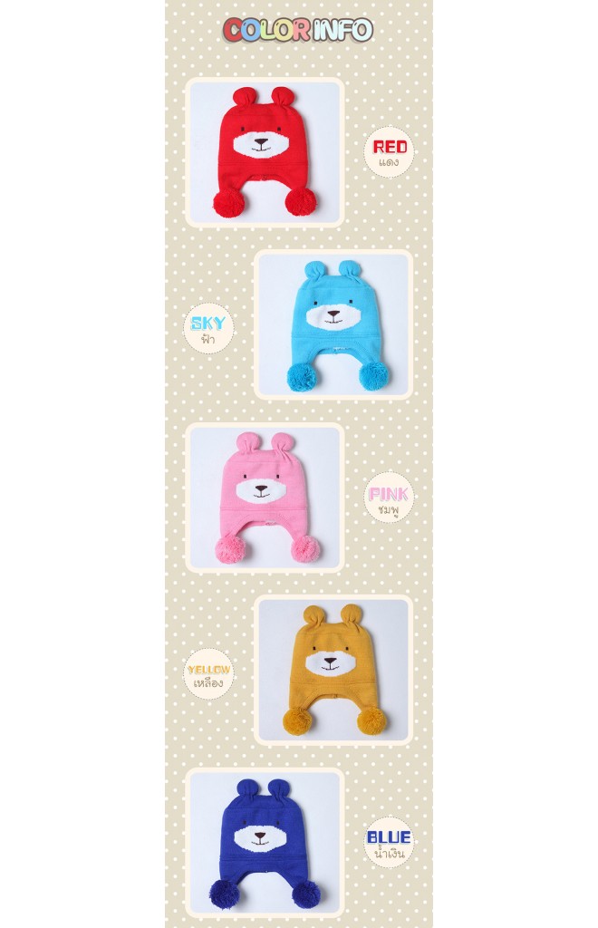 หมวกไหมพรมหน้าหมีน้อยด้านข้างแต่งปอมปอม BEINABEAR