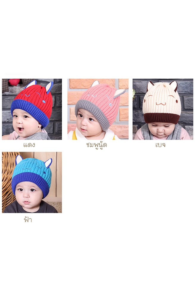 หมวกไหมพรมเด็กหน้าการ์ตูนแต่งหูน่ารัก TIANYIBEAR
