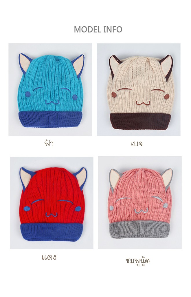 หมวกไหมพรมเด็กหน้าการ์ตูนแต่งหูน่ารัก TIANYIBEAR