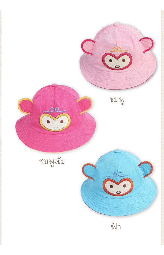 หมวกเด็กกันแดดหน้าลิงน้อยน่ารัก TIANYIBEAR