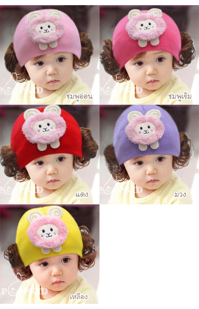 หมวกปอยผมสาวน้อยแต่งแกะชมพูขนฟูน่ารัก