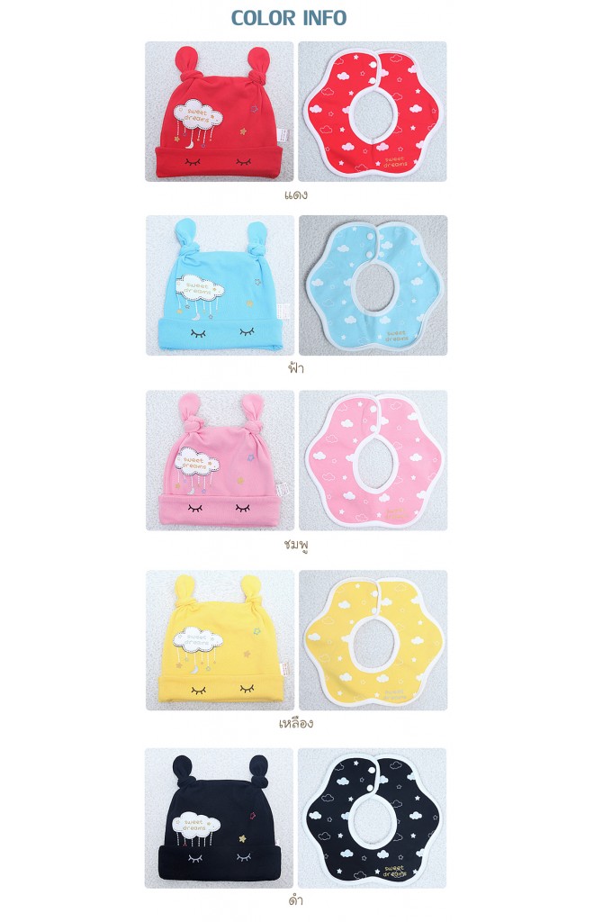 เซ็ตหมวกพร้อมผ้ากันเปื้อน sweet dreams เมฆและดวงดาว จาก YOYOTREE