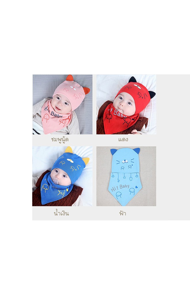 เซ็ตหมวกแมวน้อยพร้อมผ้ากันเปื้อนสามเหลี่ยม Hi! Baby