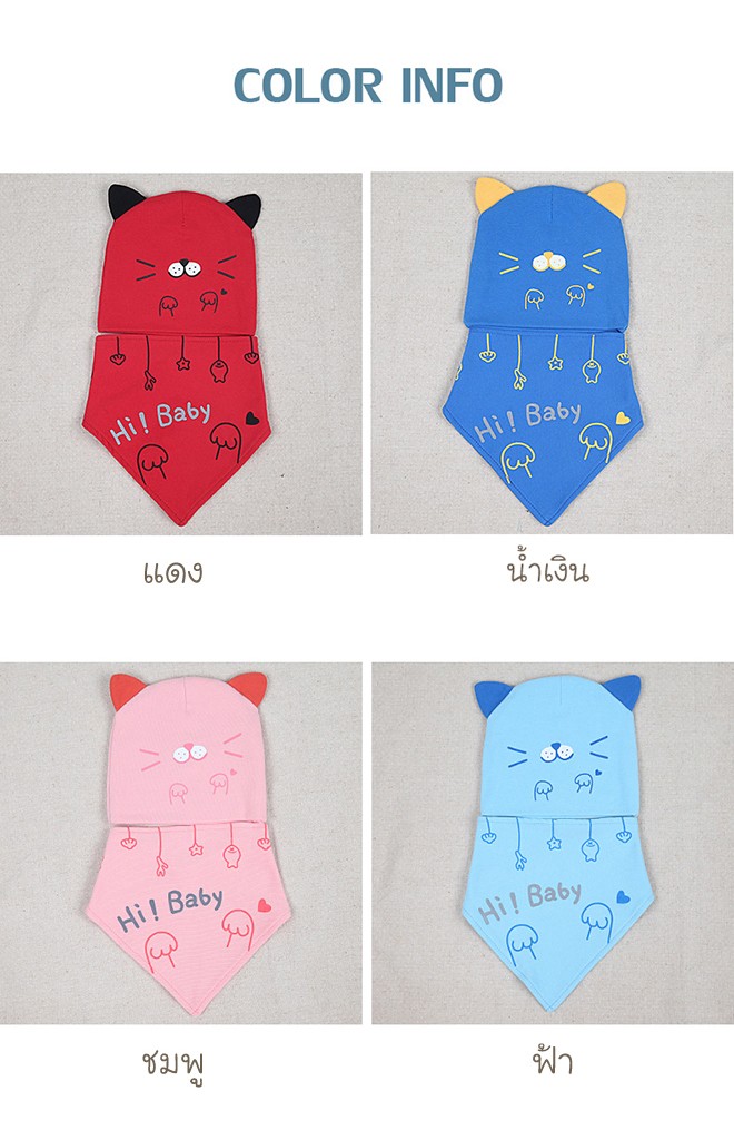เซ็ตหมวกแมวน้อยพร้อมผ้ากันเปื้อนสามเหลี่ยม Hi! Baby